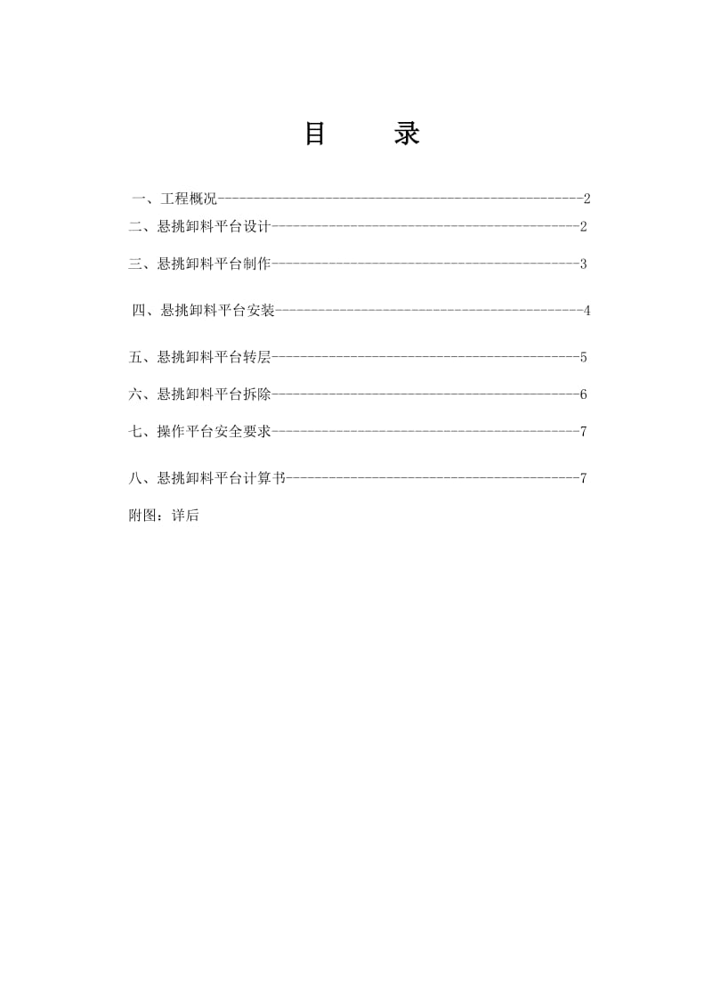 省直专用房公建部分悬挑卸料平台专项施工方案.doc_第1页