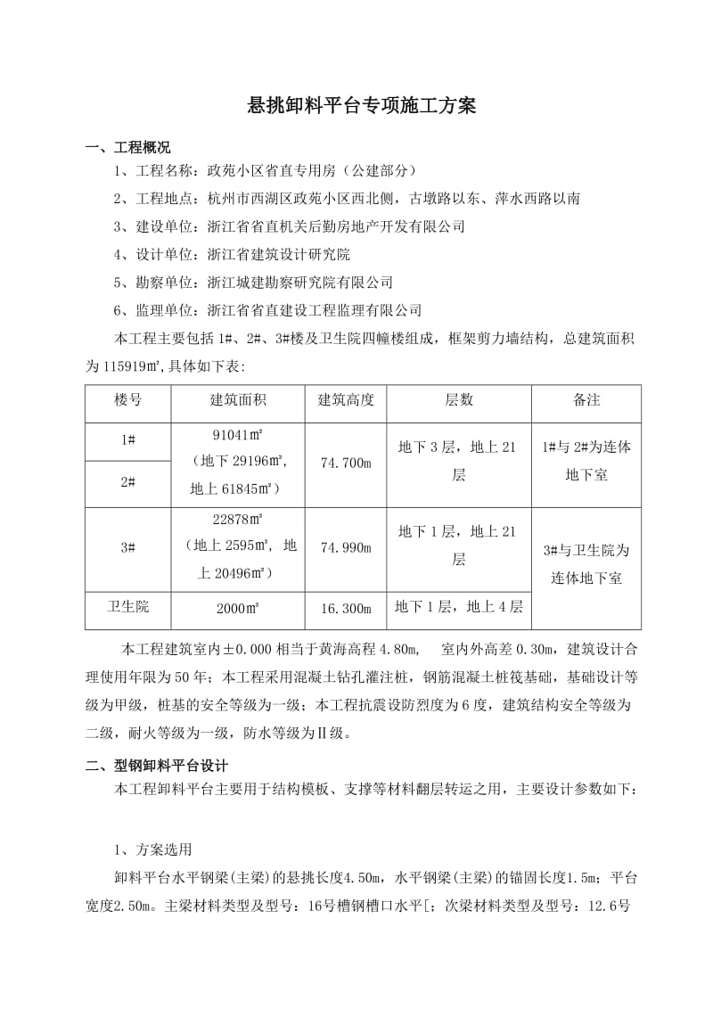 省直专用房公建部分悬挑卸料平台专项施工方案.doc_第2页