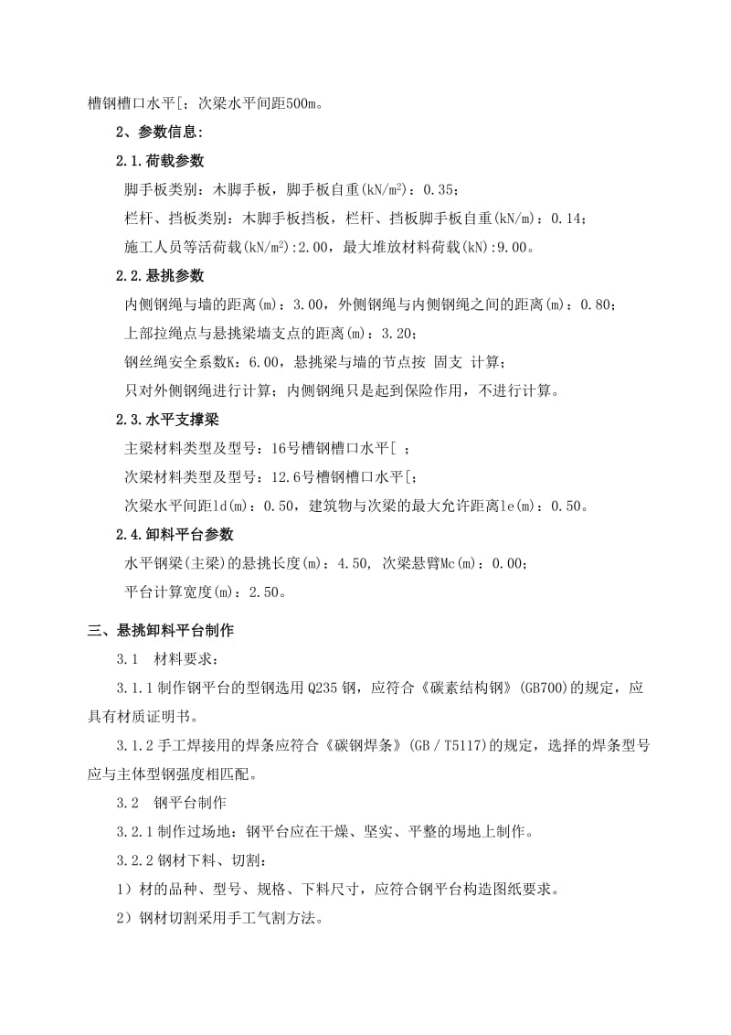 省直专用房公建部分悬挑卸料平台专项施工方案.doc_第3页