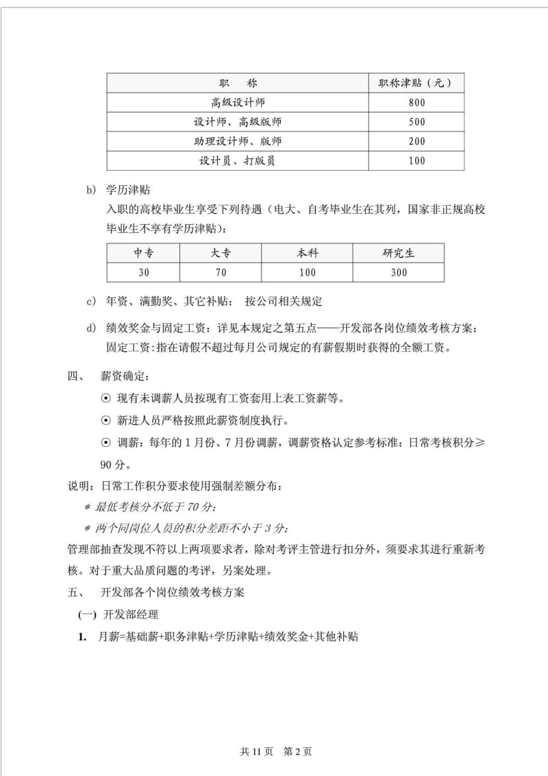 服装企业开发部架构与绩效考核.doc_第2页