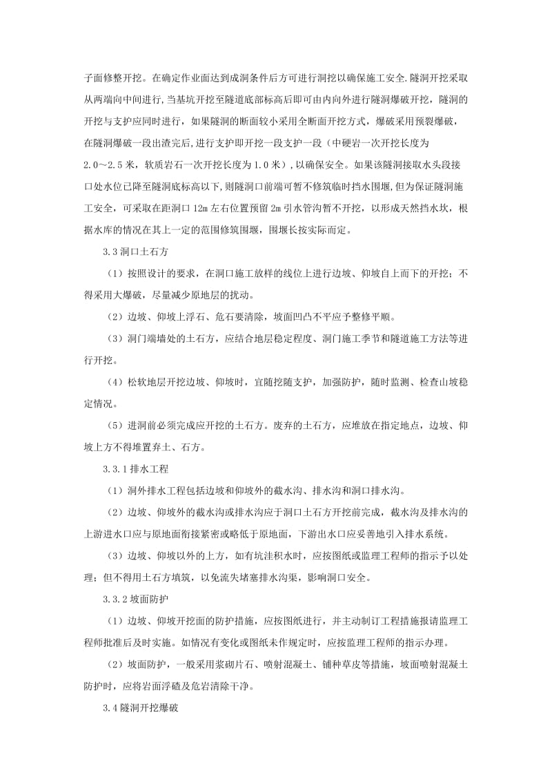 输水隧洞施工技术交底(已完成).doc_第2页