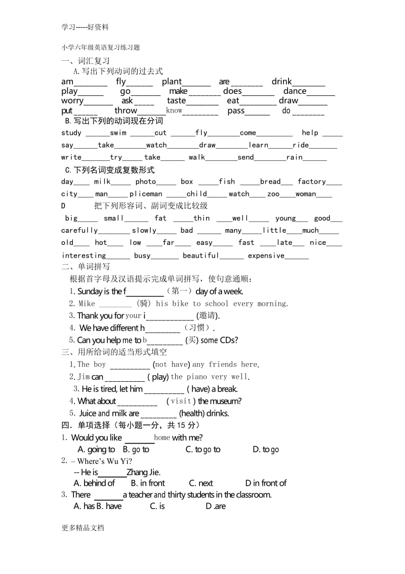 小学六年级英语复习练习题汇编.docx_第1页