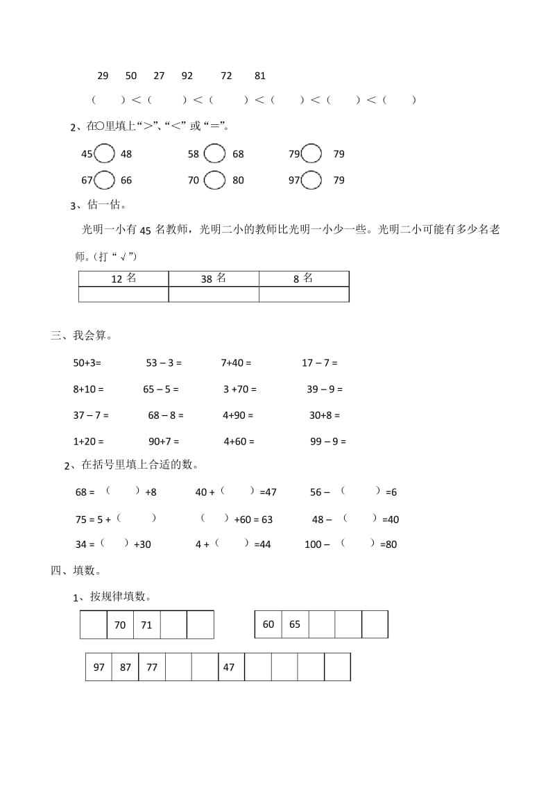 新西师大版一年级数学下册一单元检测题.docx_第2页