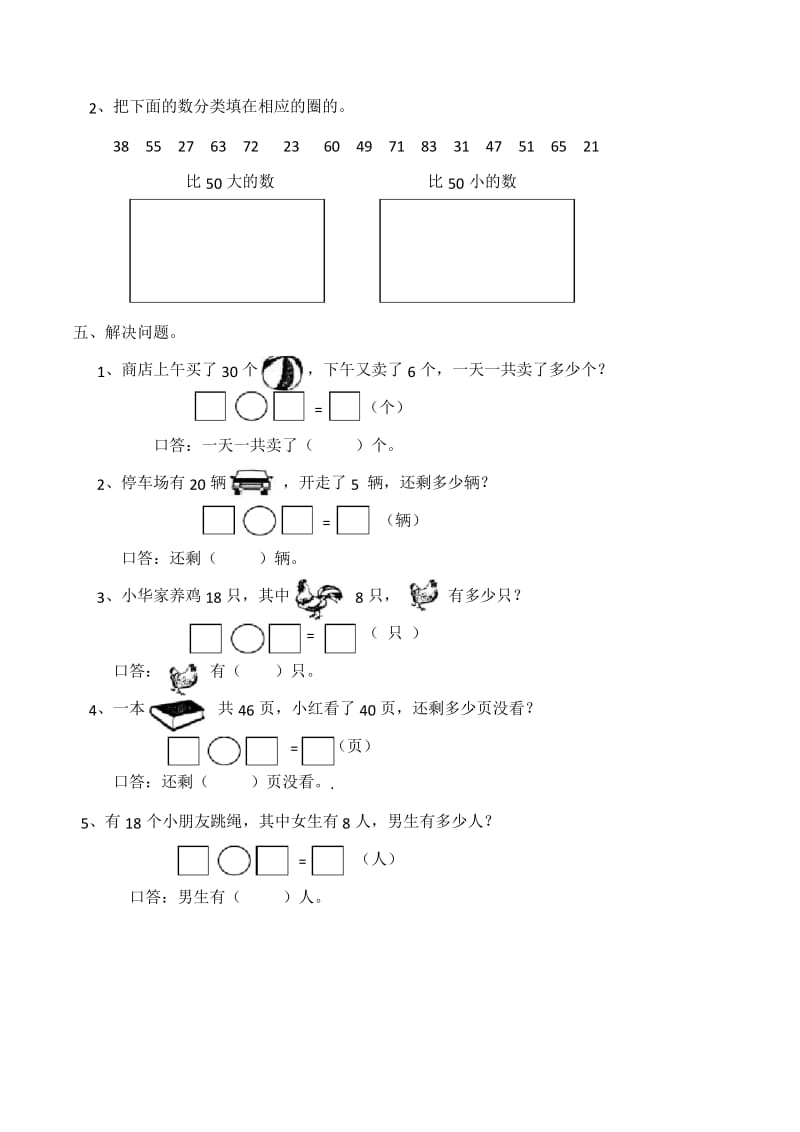 新西师大版一年级数学下册一单元检测题.docx_第3页