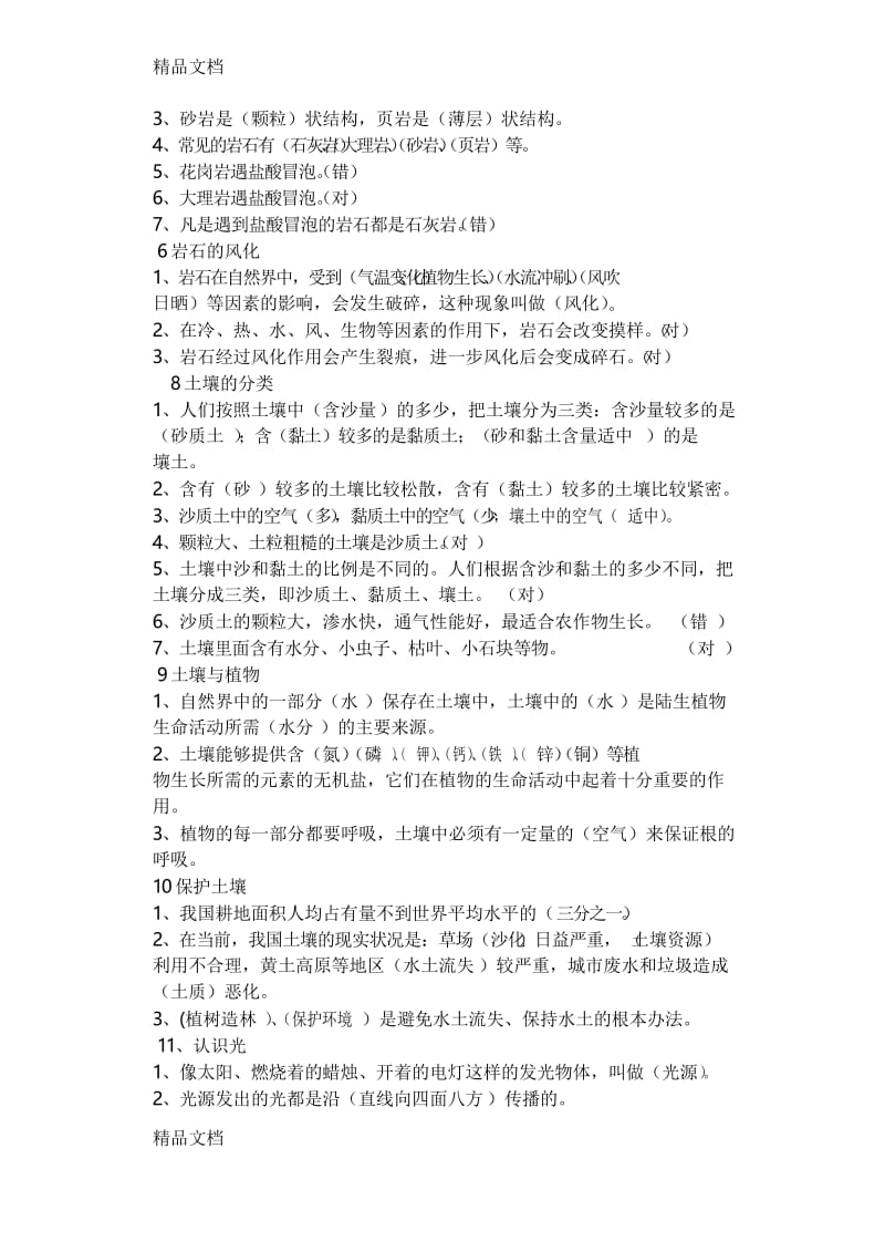 最新青岛版科学四年级下册科学每课练习题.docx_第2页