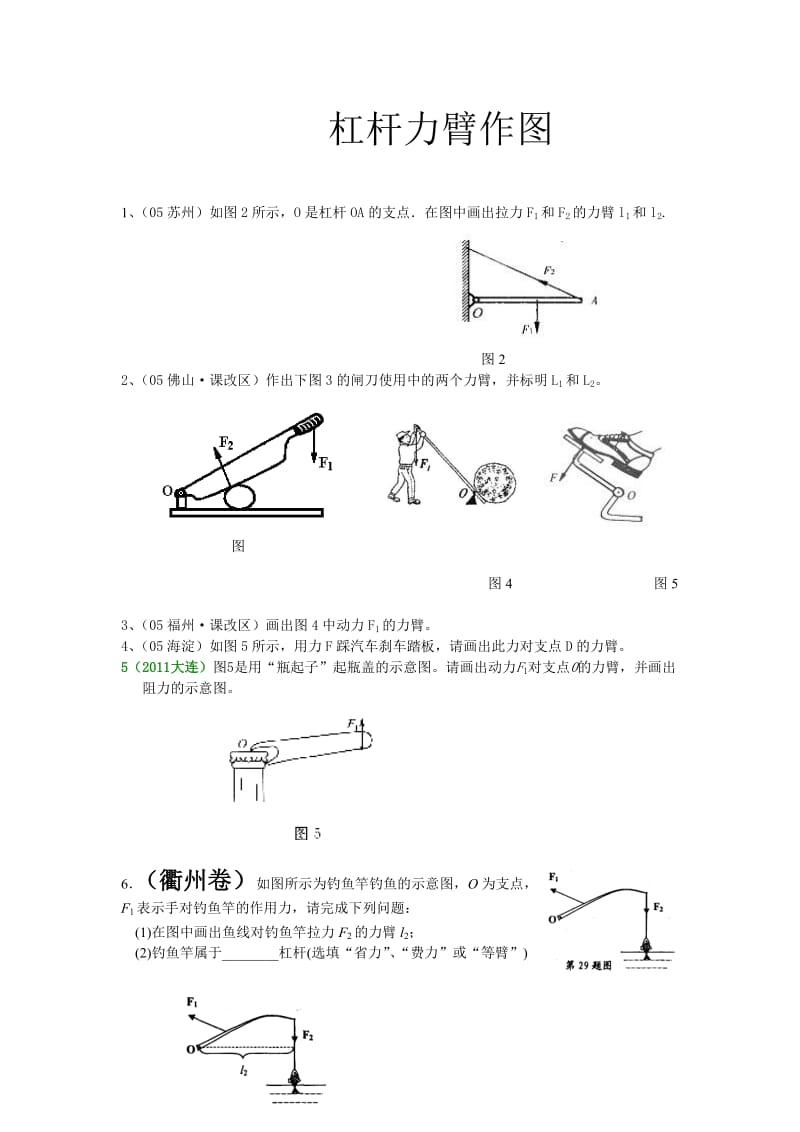 杠杆力臂的作图.doc_第1页