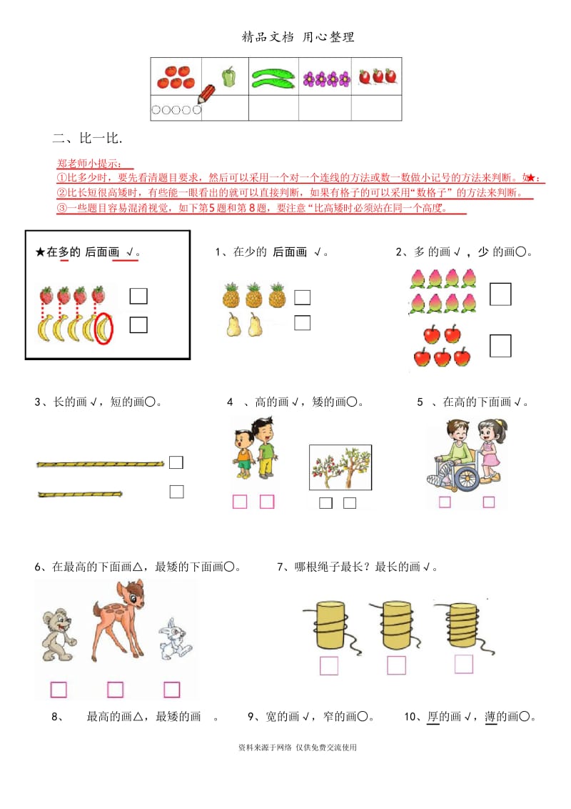 新人教版小学新人教版小学数学一年级上册期末复习提纲.docx_第2页