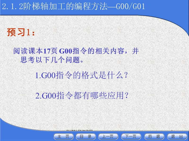 阶梯轴数控编程课件.ppt_第3页