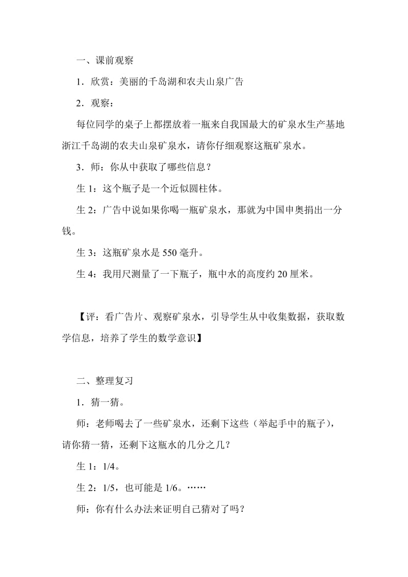 教学百分数 分数、百分数应用题整理与复习 教学设计与评析.doc_第2页