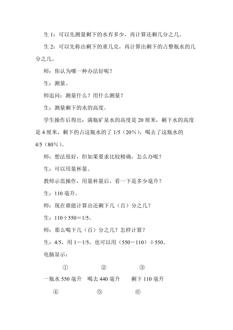 教学百分数 分数、百分数应用题整理与复习 教学设计与评析.doc_第3页