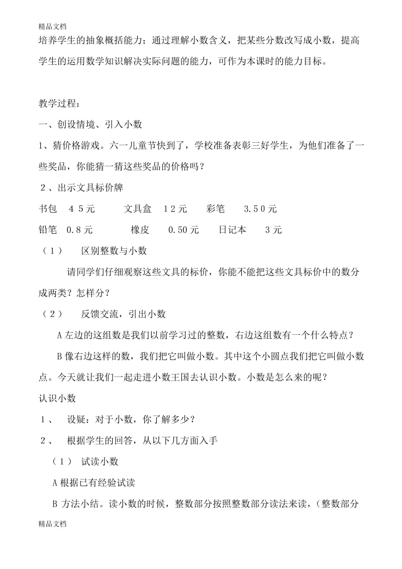 最新人教版小学数学三年级三年级下册数学小数的初步认识教学设计.docx_第2页