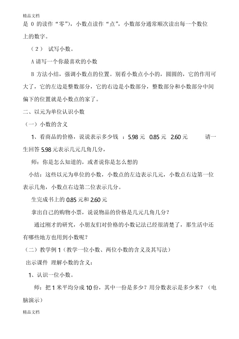 最新人教版小学数学三年级三年级下册数学小数的初步认识教学设计.docx_第3页