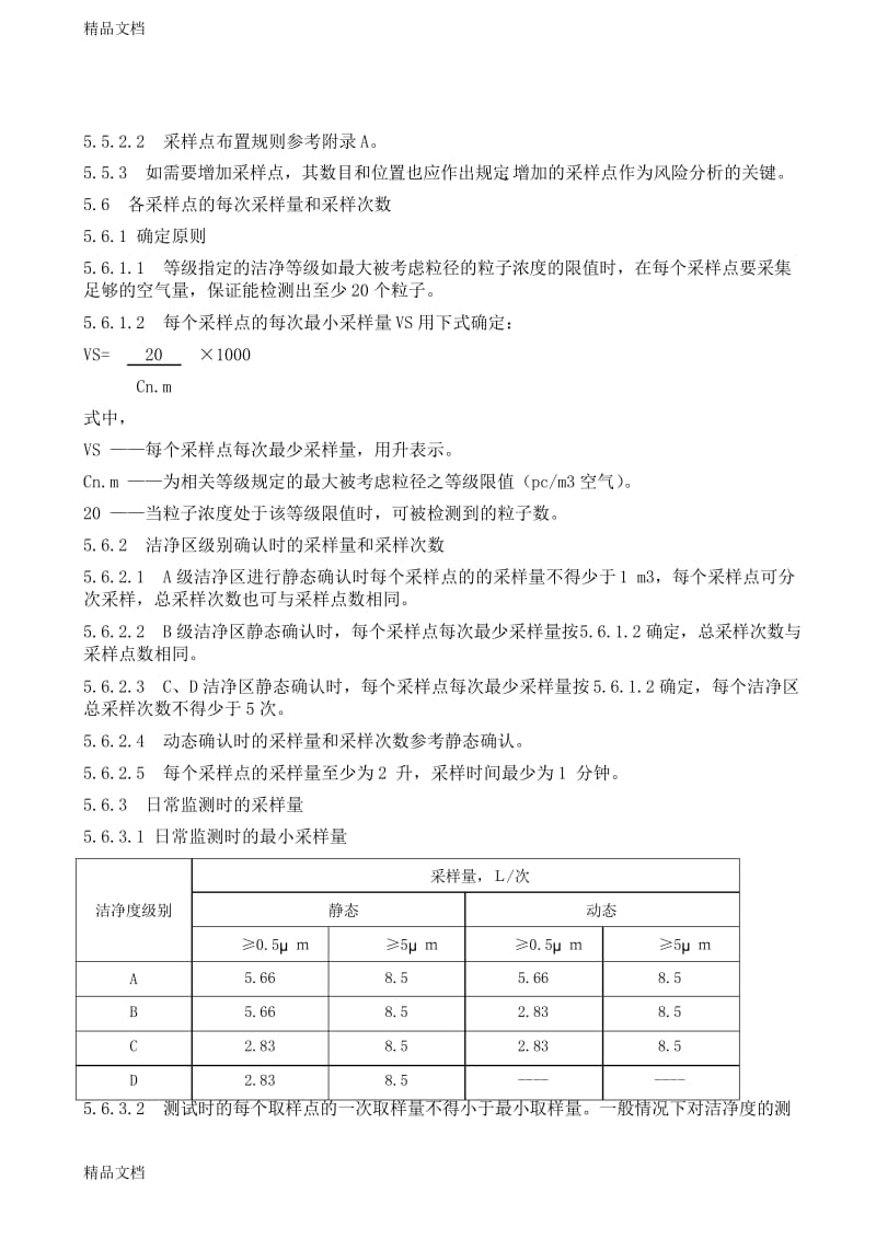 最新GMP修订-洁净区悬浮粒子测试管理规定.docx_第3页