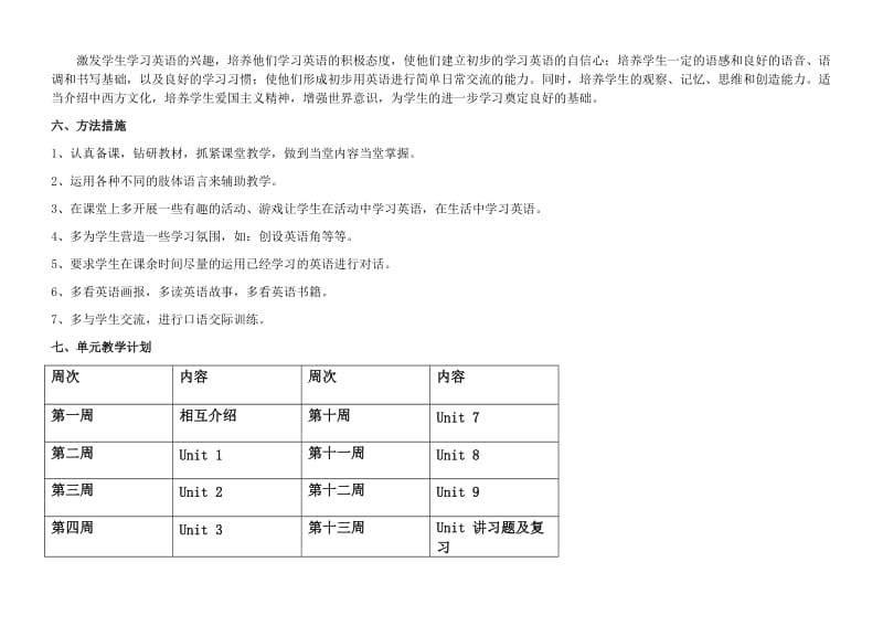 广州版三年级英语教学计划.doc_第3页