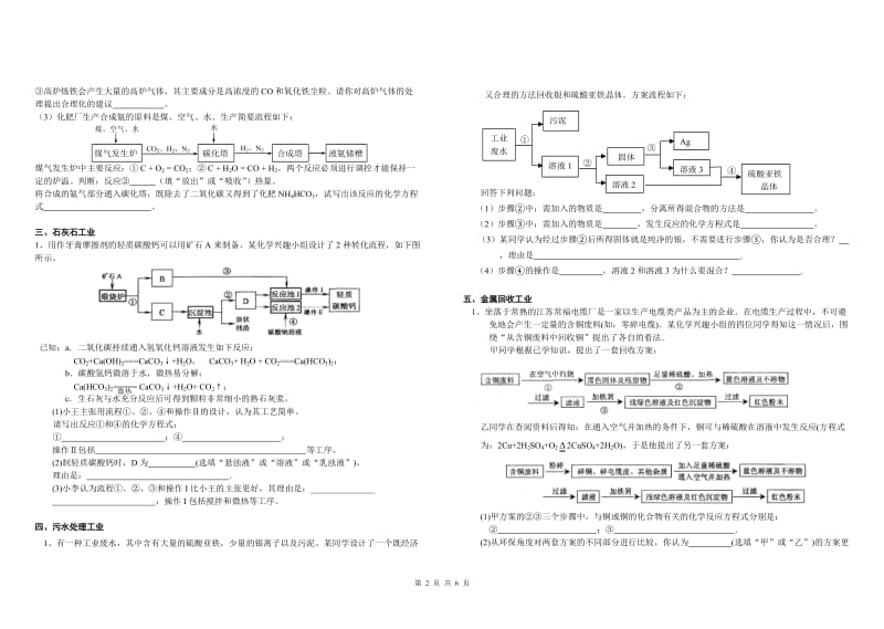 初中化学流程图题编辑.doc_第2页