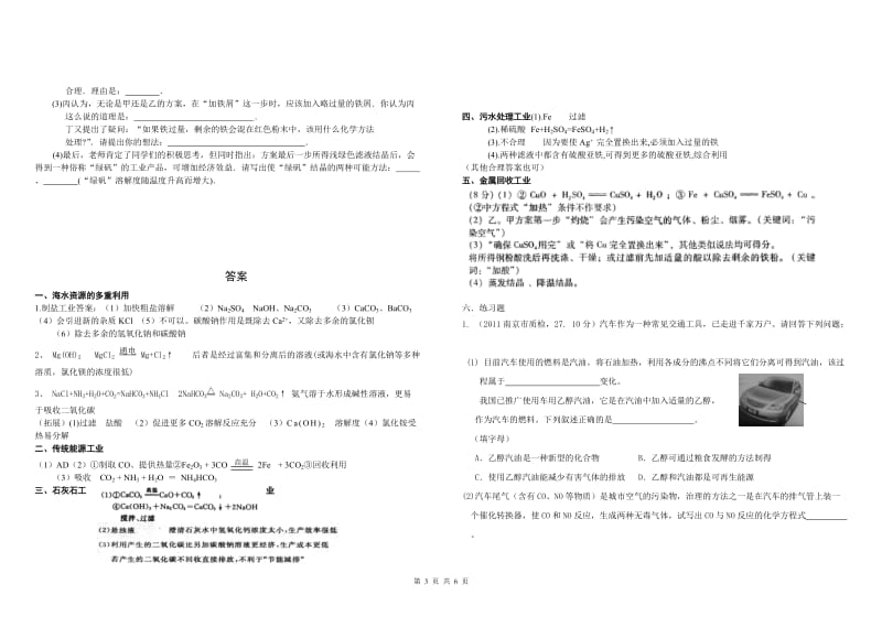 初中化学流程图题编辑.doc_第3页