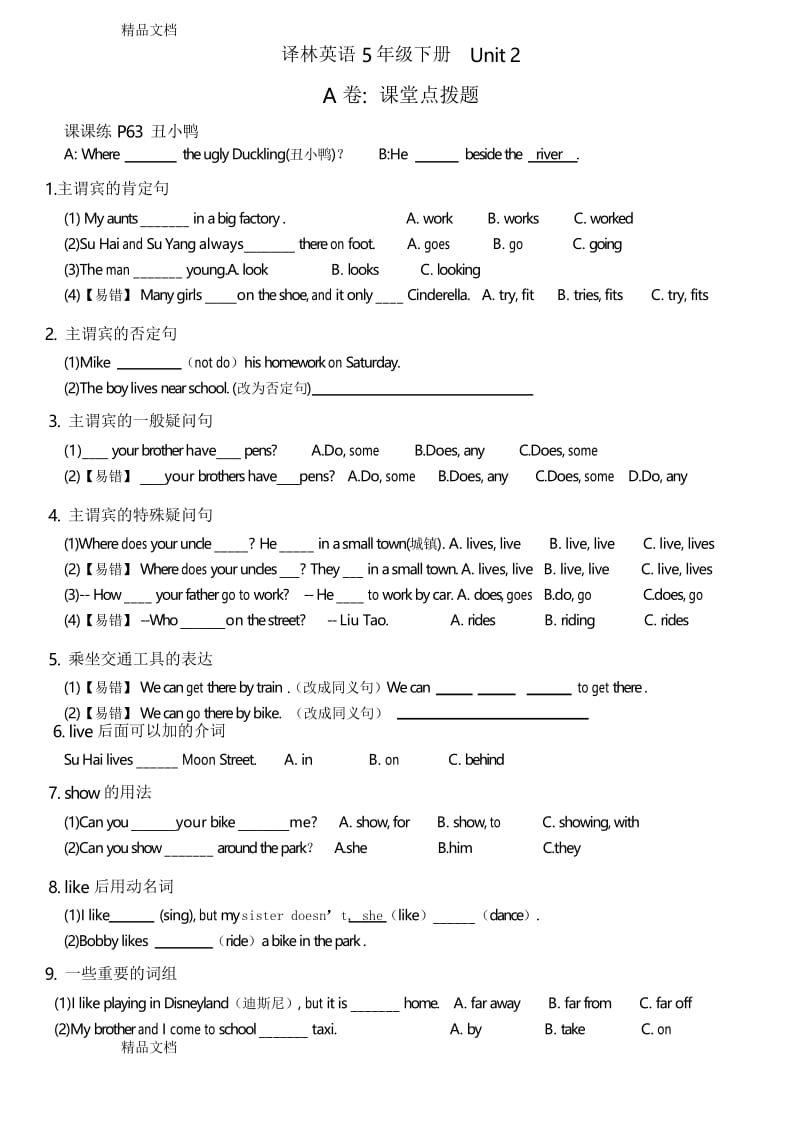 最新译林英语5B-U2考点精练.docx_第1页