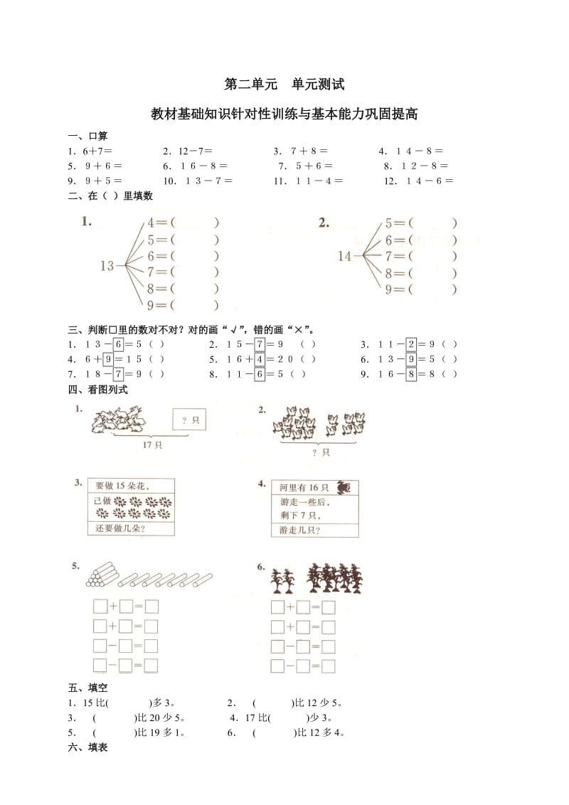 人教新课标版一年级下册数学第二单元测试卷.doc_第1页