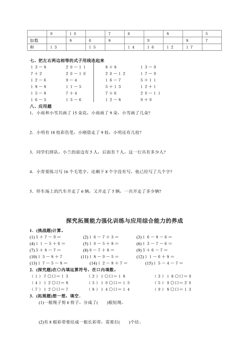 人教新课标版一年级下册数学第二单元测试卷.doc_第2页