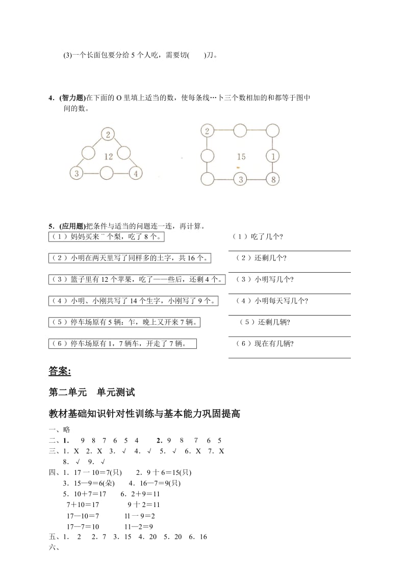 人教新课标版一年级下册数学第二单元测试卷.doc_第3页