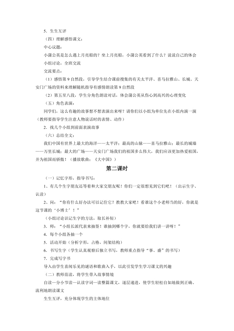 冀教版二年级语文下册《一单元3月亮船》教案_2.doc_第2页