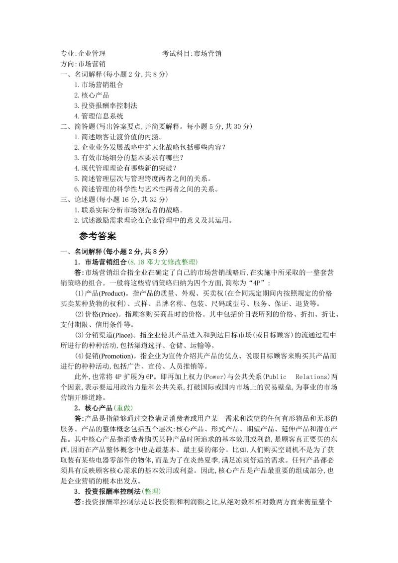 中南财经政法大学2002年硕士研究生考试市场营销试题A卷.doc_第1页