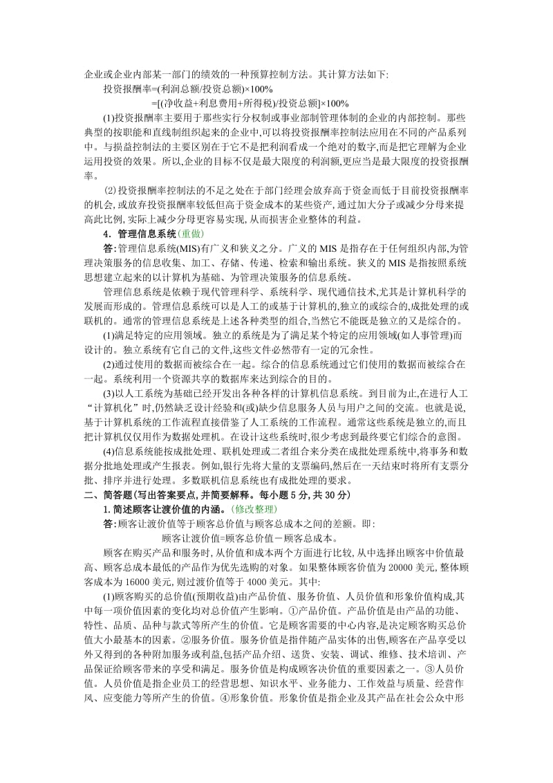 中南财经政法大学2002年硕士研究生考试市场营销试题A卷.doc_第2页