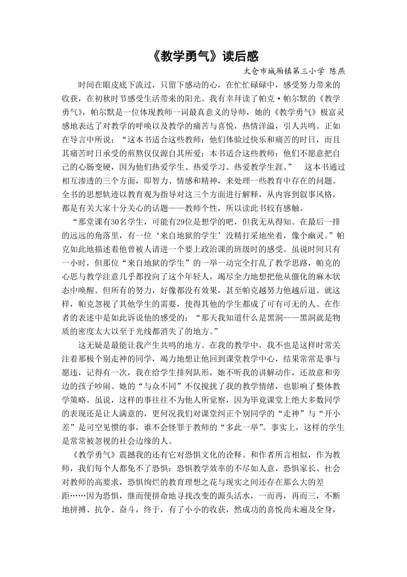 教学勇气读后感一.doc_第1页