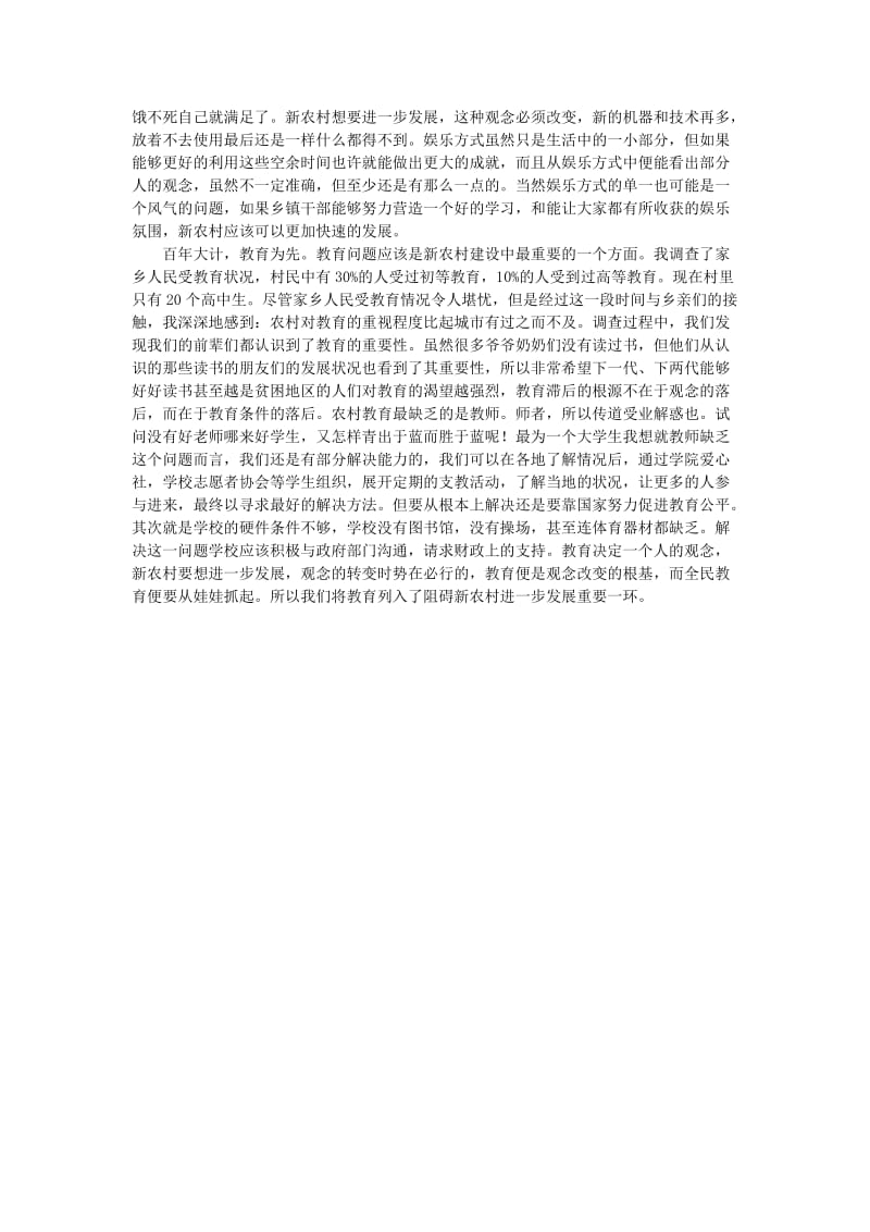 关于十八大后新农村建设的寒假社会实践报告.doc_第2页