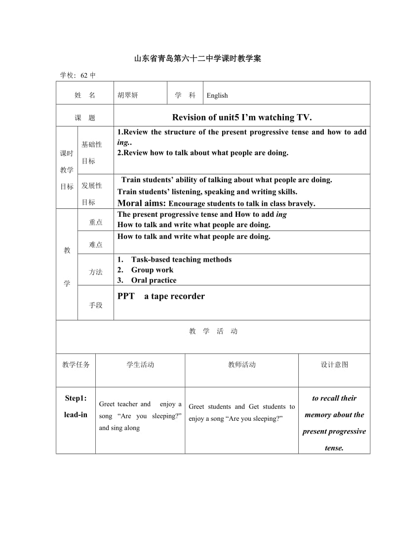 人教版新目标初中英语七年级上册《Unit 5 I'm watching TV》精品教案.doc_第1页