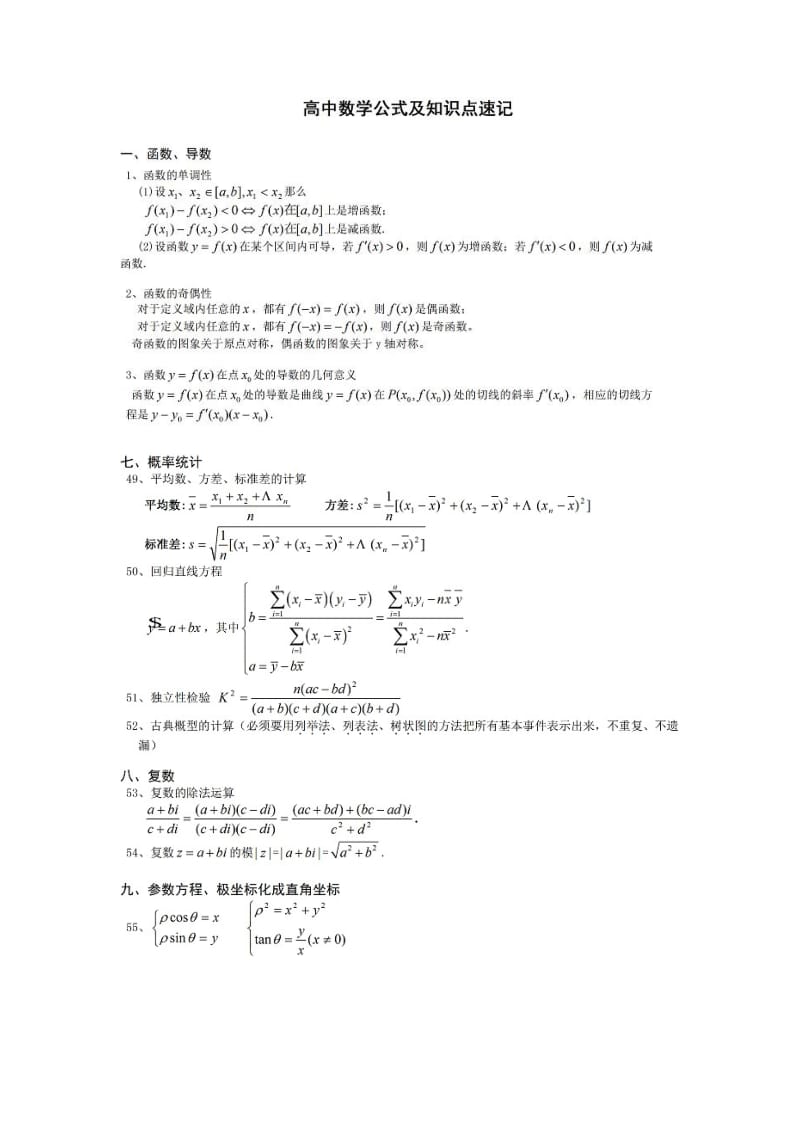 数学高中知识点列表精简大全.doc_第1页