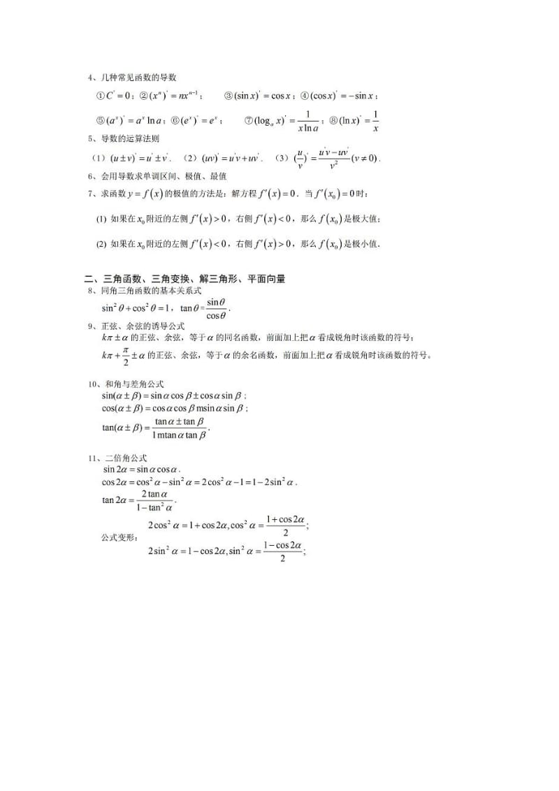 数学高中知识点列表精简大全.doc_第2页