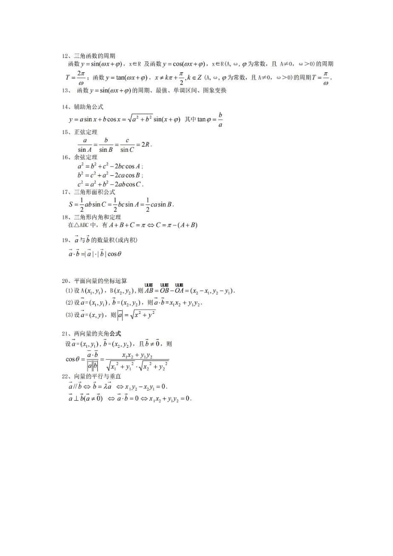 数学高中知识点列表精简大全.doc_第3页