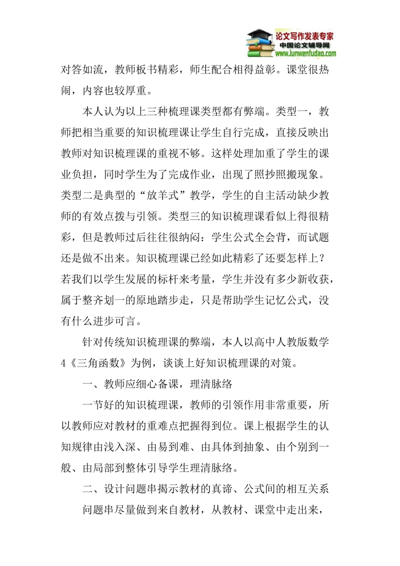 新课改论文：梳理知识要“追根溯源”.doc_第2页