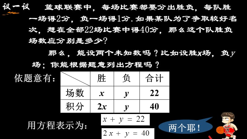 第41讲8.1二元一次方程组.pptx_第3页