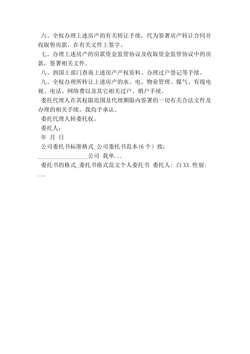 办理抵押登记授权委托书(最新版）.doc_第2页