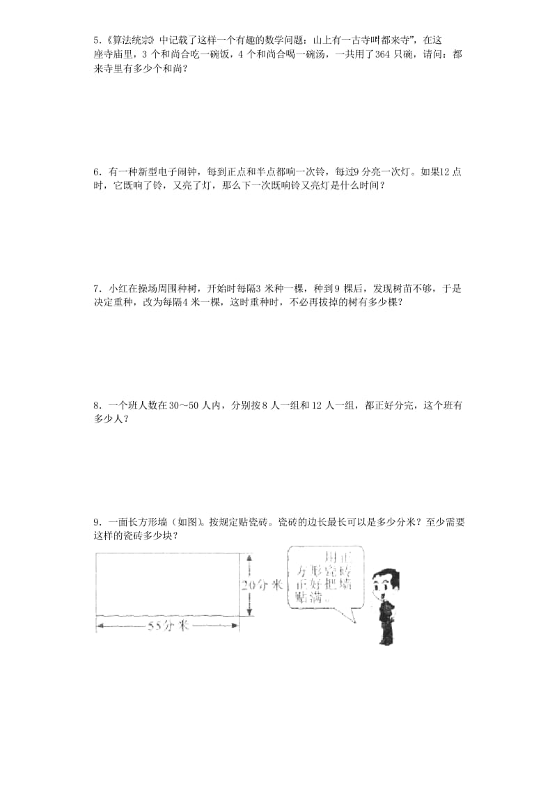 小升初数学因数和倍数应用题闯关含答案.docx_第2页