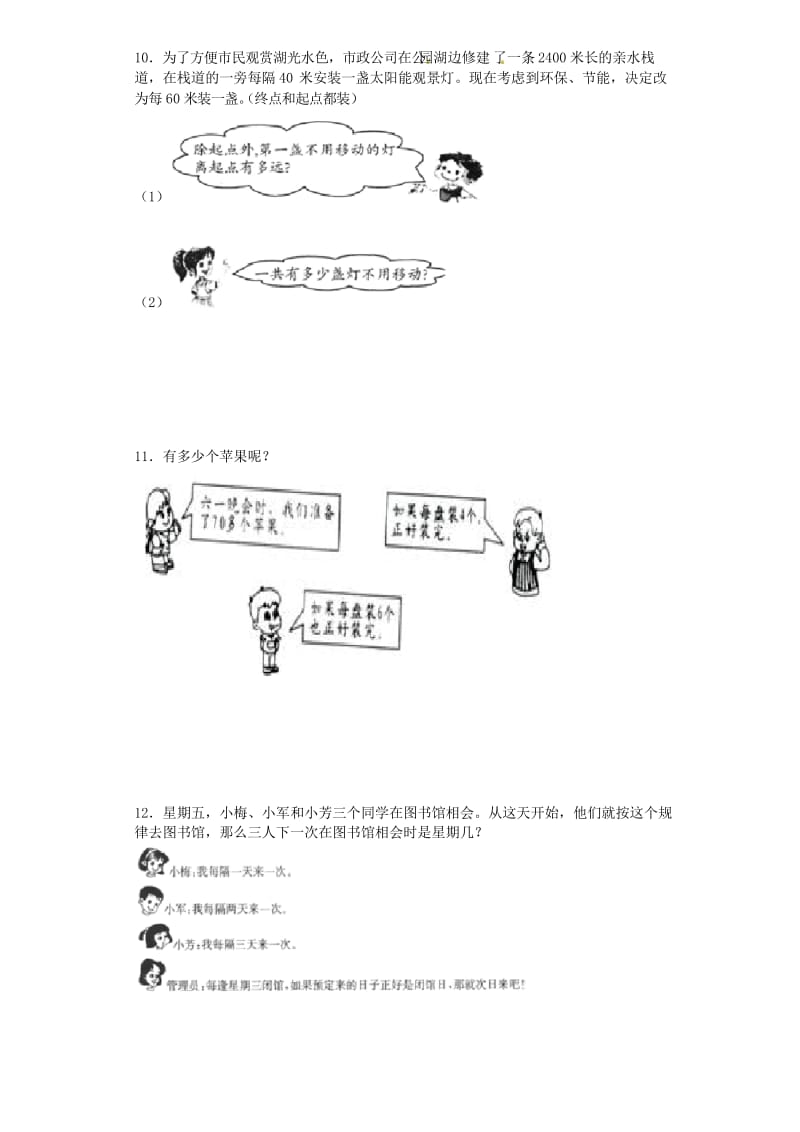 小升初数学因数和倍数应用题闯关含答案.docx_第3页