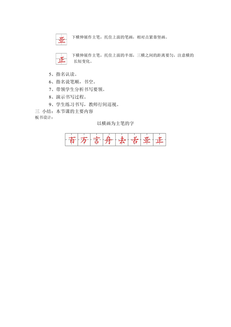 小学二年级书法写字课精品教案（全册）.doc_第2页