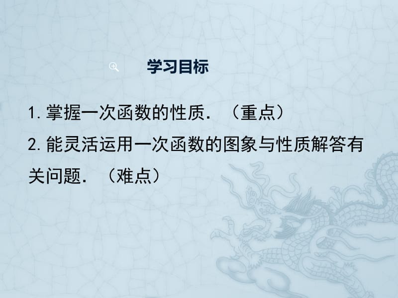 冀教版八年级数学下册《二十一章 一次函数21.2 一次函数的图像和性质一次函数的性质》课件_11.pptx_第2页