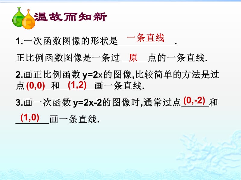 冀教版八年级数学下册《二十一章 一次函数21.2 一次函数的图像和性质一次函数的性质》课件_11.pptx_第3页