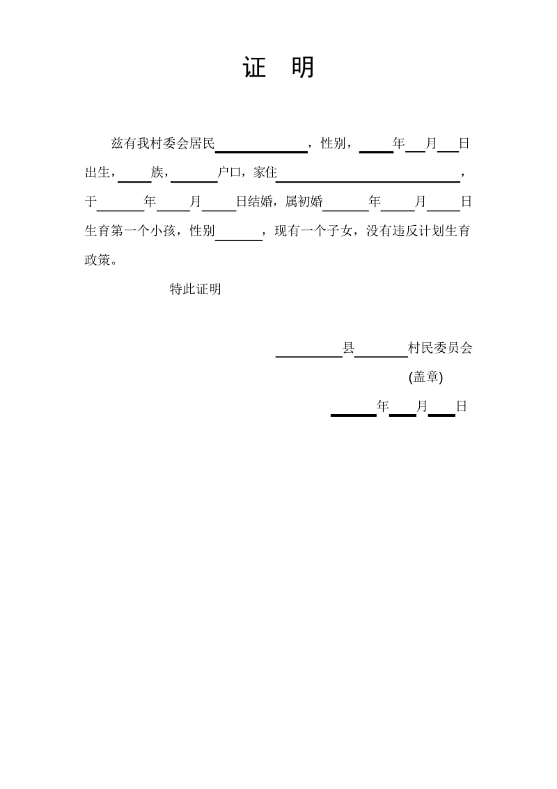 村委会各种证明的样本.docx_第3页