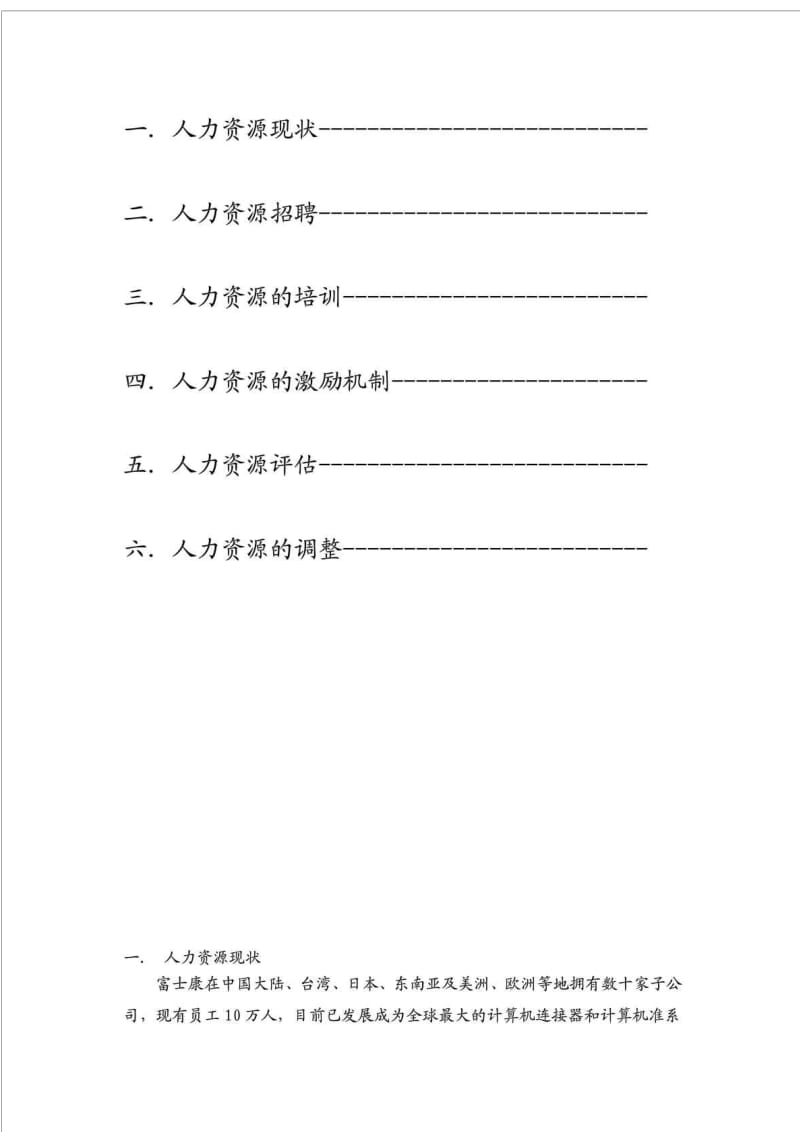 富士康集团人力资源管理分析.doc_第2页