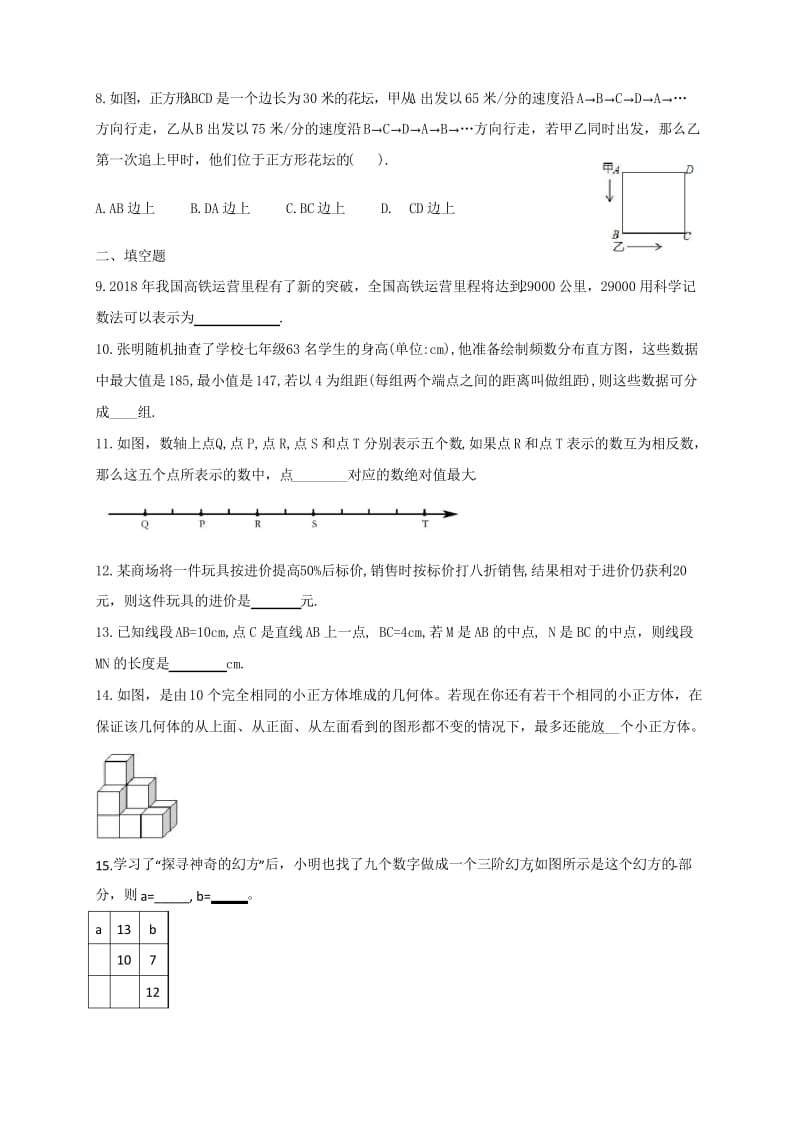 山东省青岛市市北区2018-2019学年七年级上学期期末考试数学试卷.docx_第2页