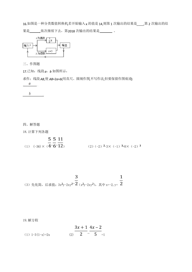 山东省青岛市市北区2018-2019学年七年级上学期期末考试数学试卷.docx_第3页