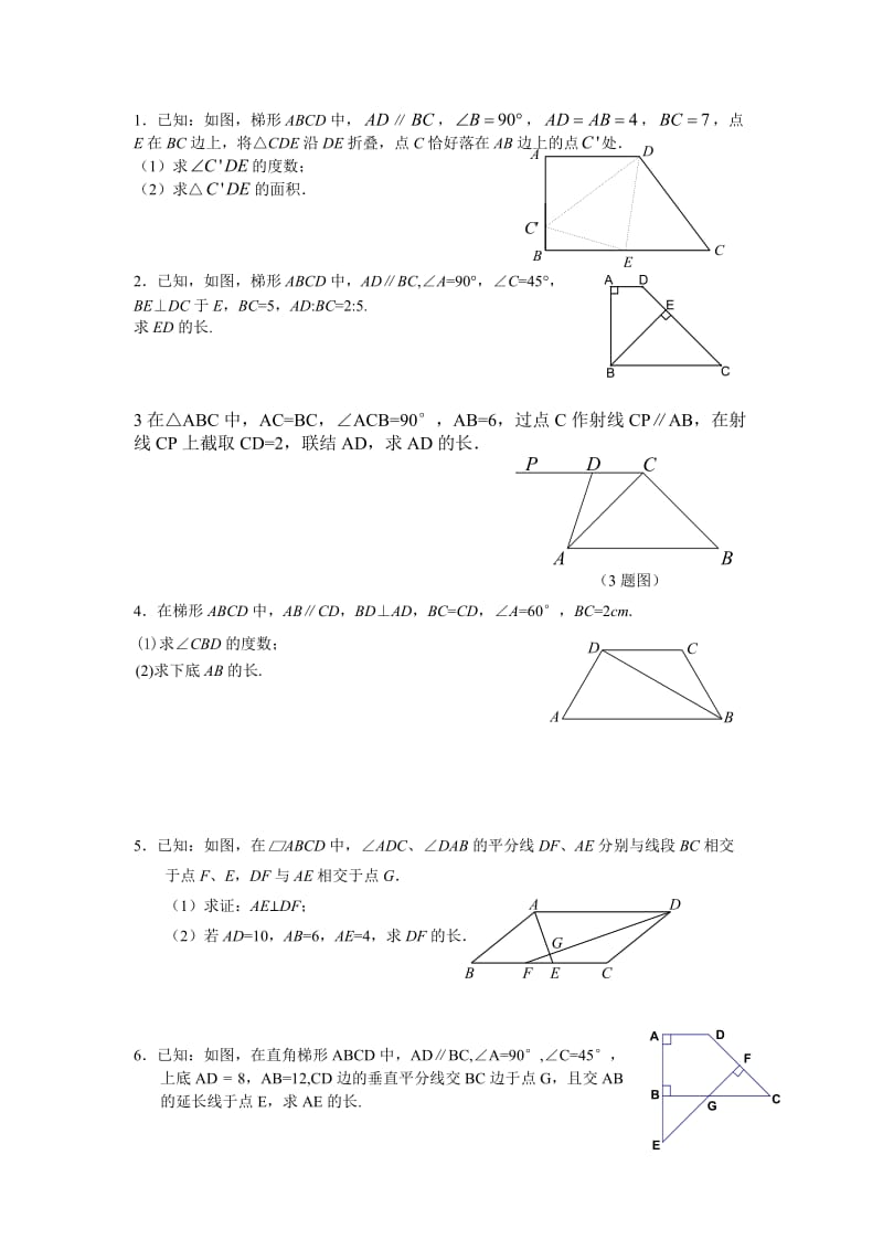 中考数学难题汇总.doc_第1页