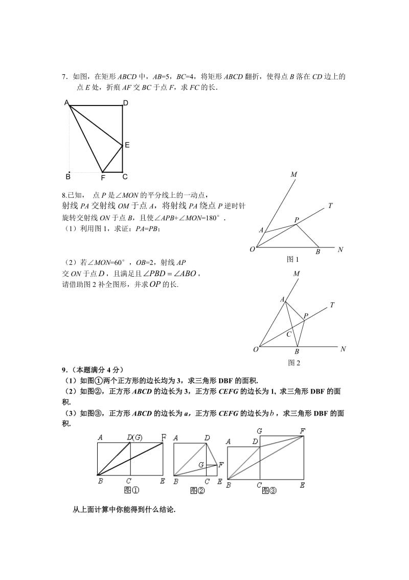 中考数学难题汇总.doc_第2页