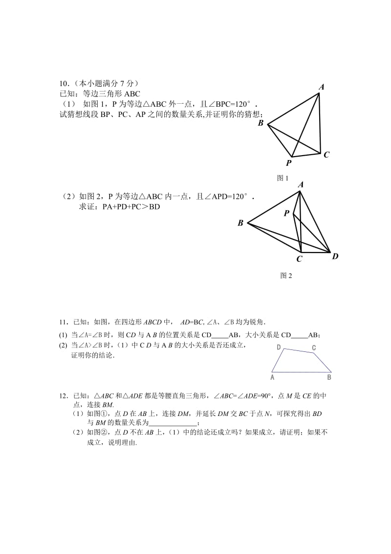 中考数学难题汇总.doc_第3页