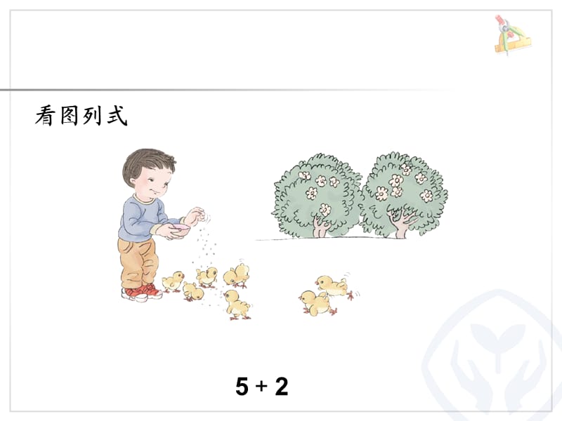 小学数学一年级上册连加连减.ppt_第3页