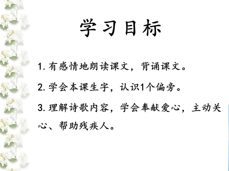 冀教版二年级语文下册《三单元8 送给盲婆婆的蝈蝈》课件_4.ppt_第3页